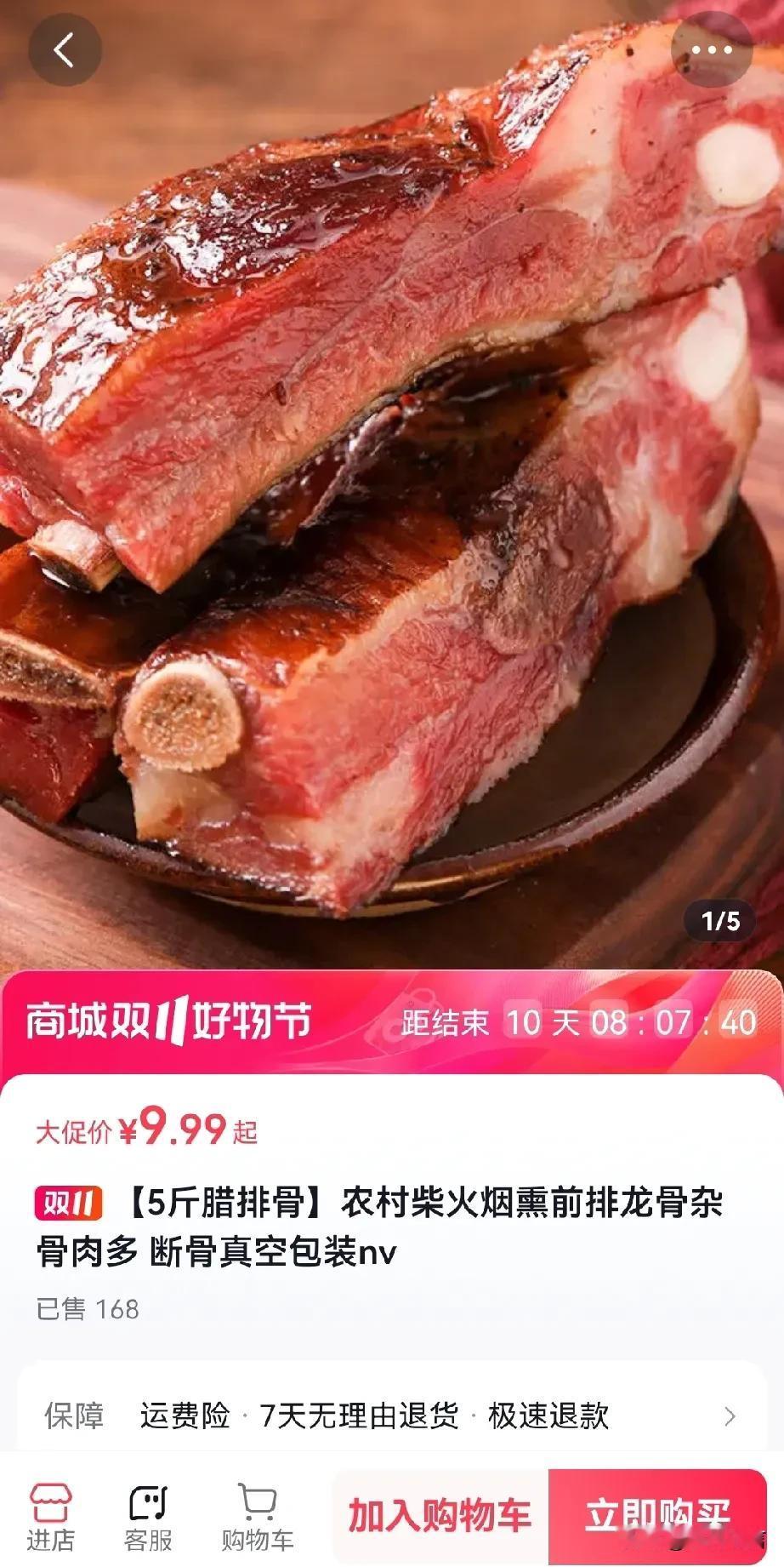 #头号精品计划#不敢相信！刚才看到一个新店铺，里面的腊排骨竟然只卖9.9元一斤，