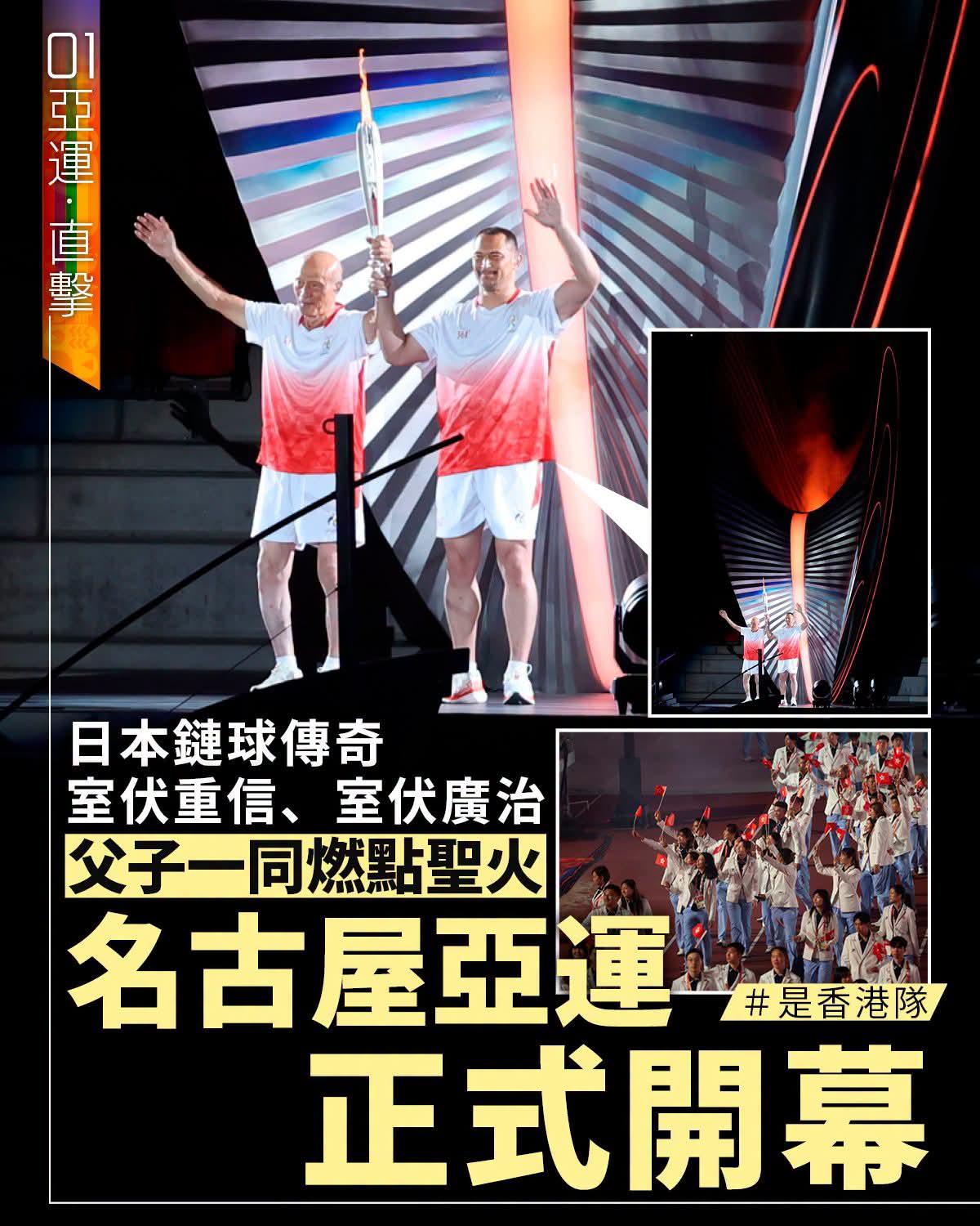 名古屋亚运会开幕典礼在瑞穗体育场举行，开幕式以「和谐心跳」为主题，历时约两小时。