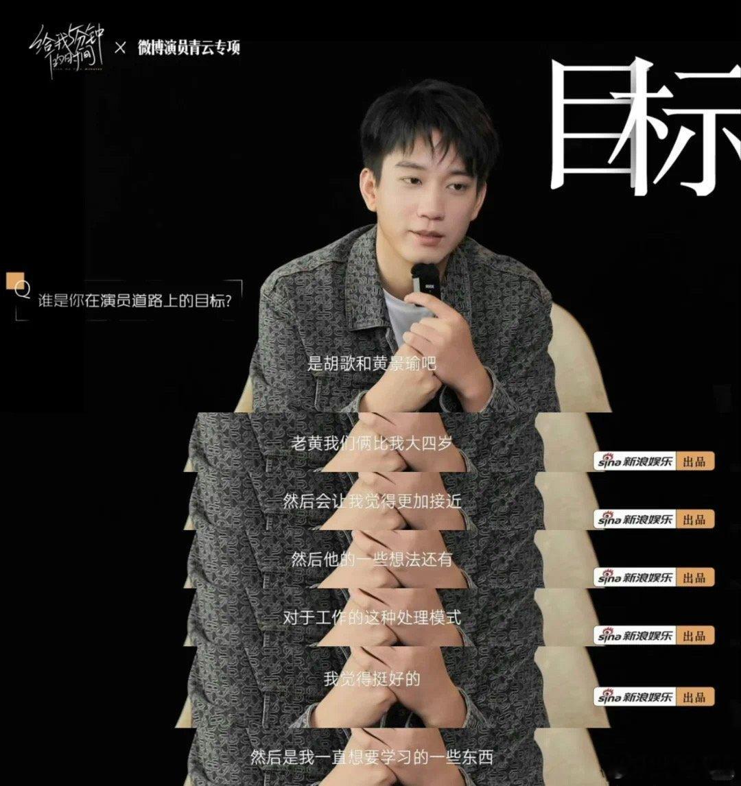 #王子奇曾说黄景瑜是目标# 原来早就说过是自己的目标啊！他表示黄景瑜的想法还有一
