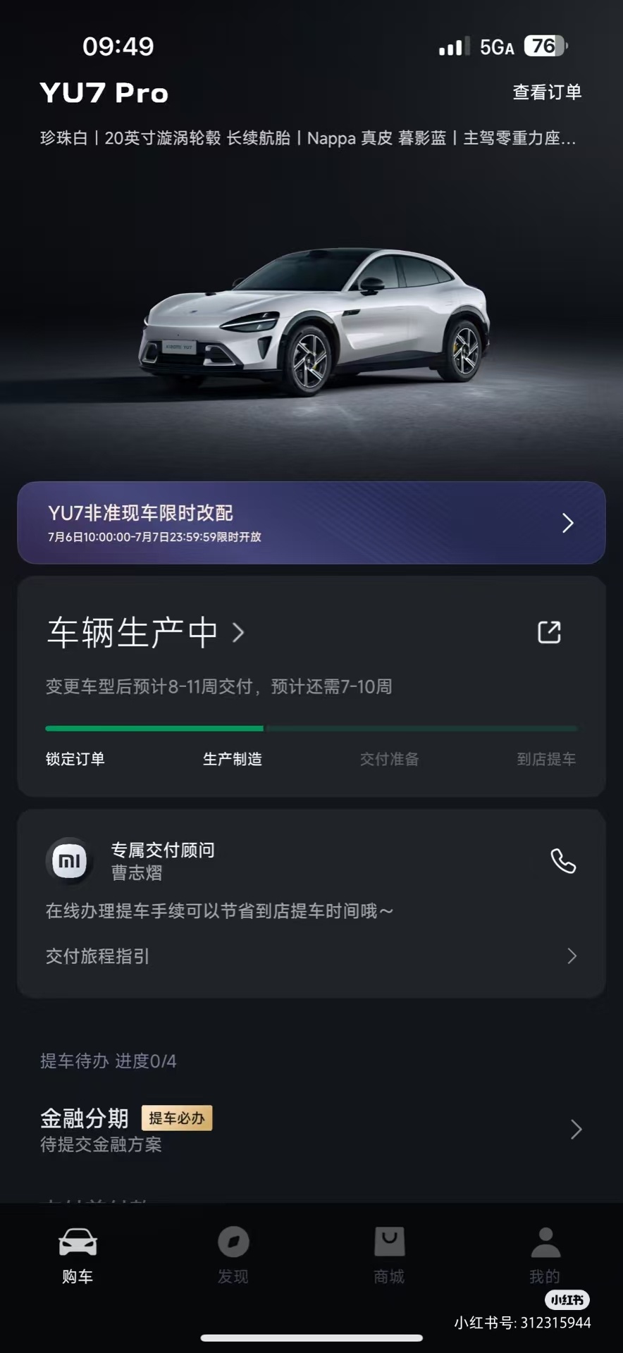 这哥们更狠，明明8~11周交付，偏偏改成标准版[允悲]这下好了，硬等60周 ​​