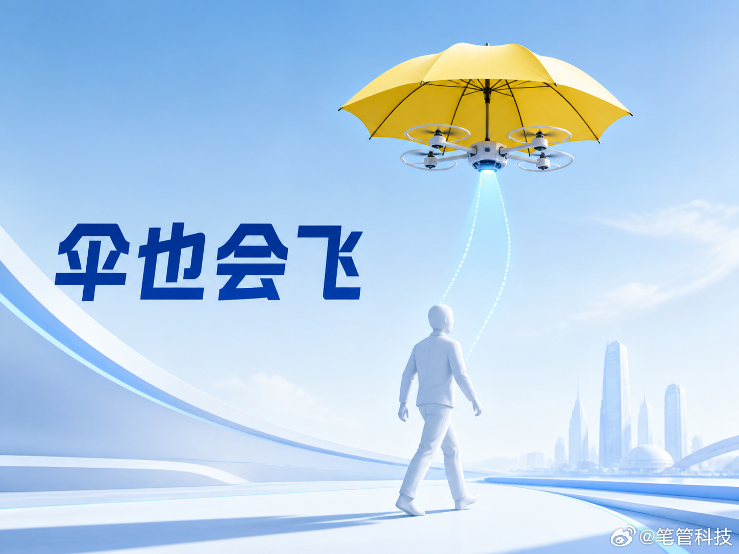 世界第一把解放双手的免提伞真正的创新，不是给雨伞堆更多参数，而是让人少做一个动作