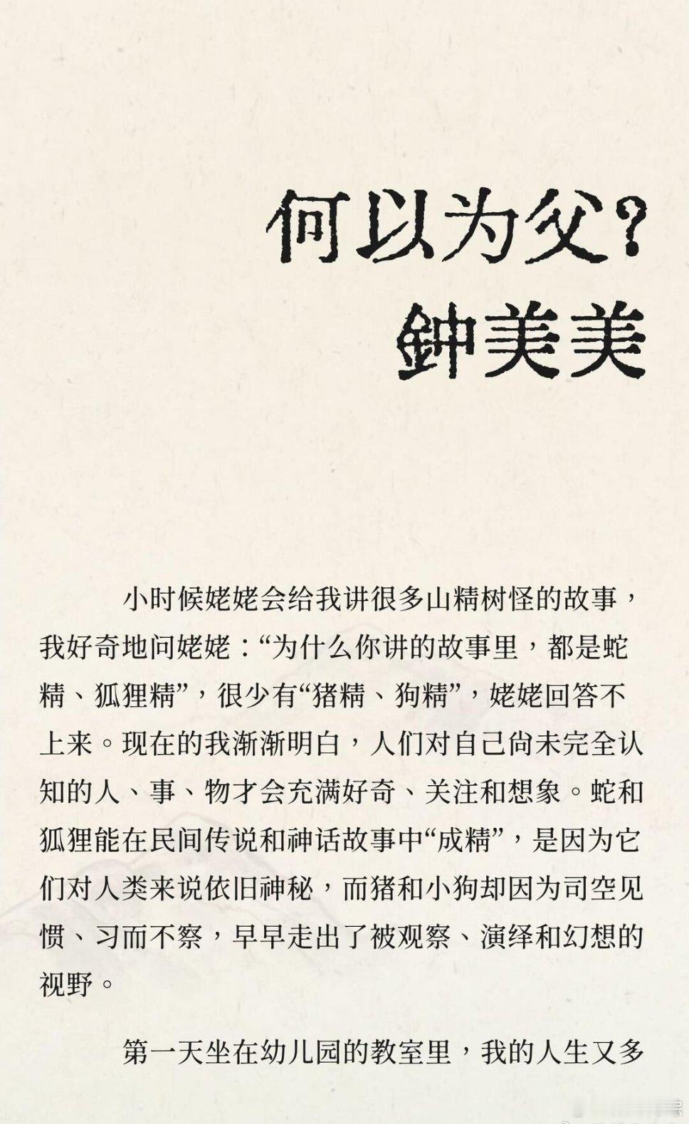 钟美美写了一篇长文《何以为父？》写了他对父亲的观察——一个暴戾的卑劣的男人，“用