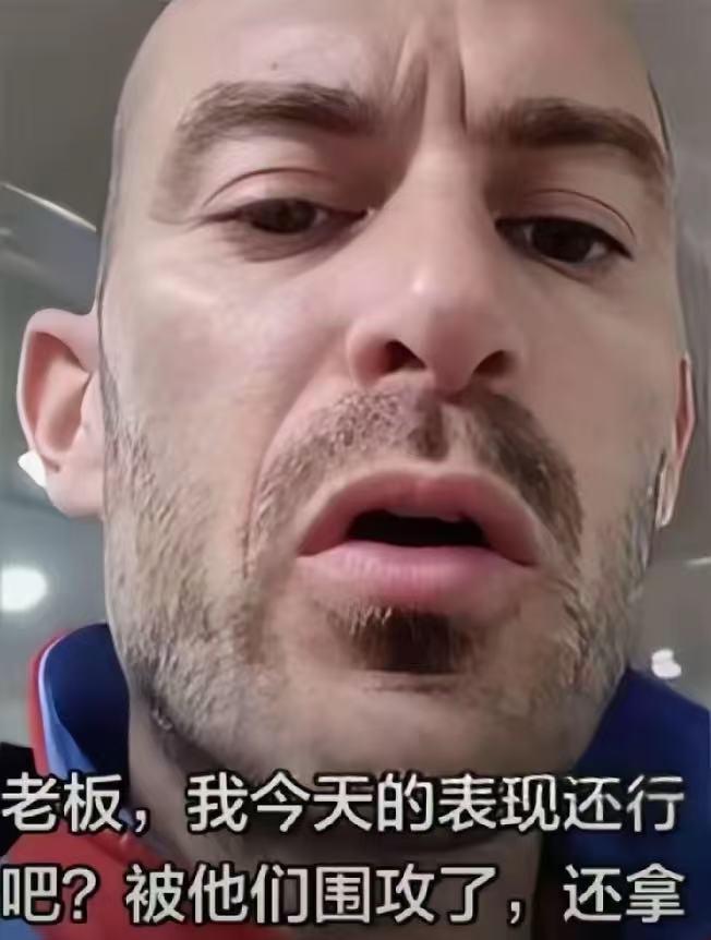 瓦伦丁简直就是国人的嘴替:
老板，今天我的表现还不错吧? 被他们围攻了，还拿第四