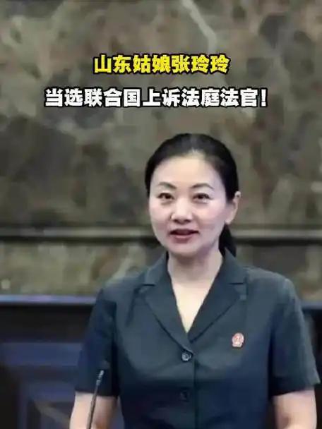 联合国正式官宣！中国女法官拿下全球关键司法席位，打破欧美多年垄断

2026年7