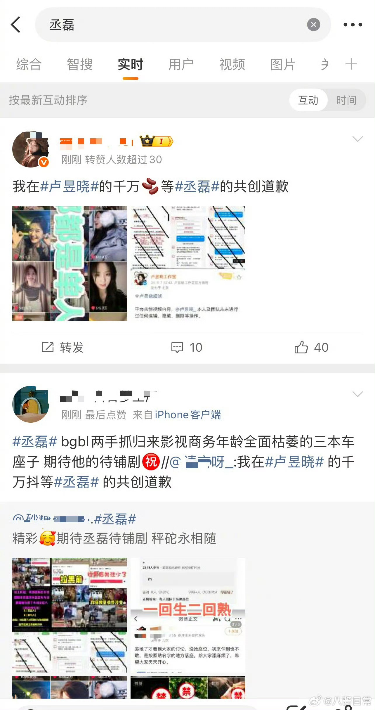 丞磊广场实时都是卢昱晓粉丝，因为两年前共创的事卢昱晓粉丝让丞磊道歉 