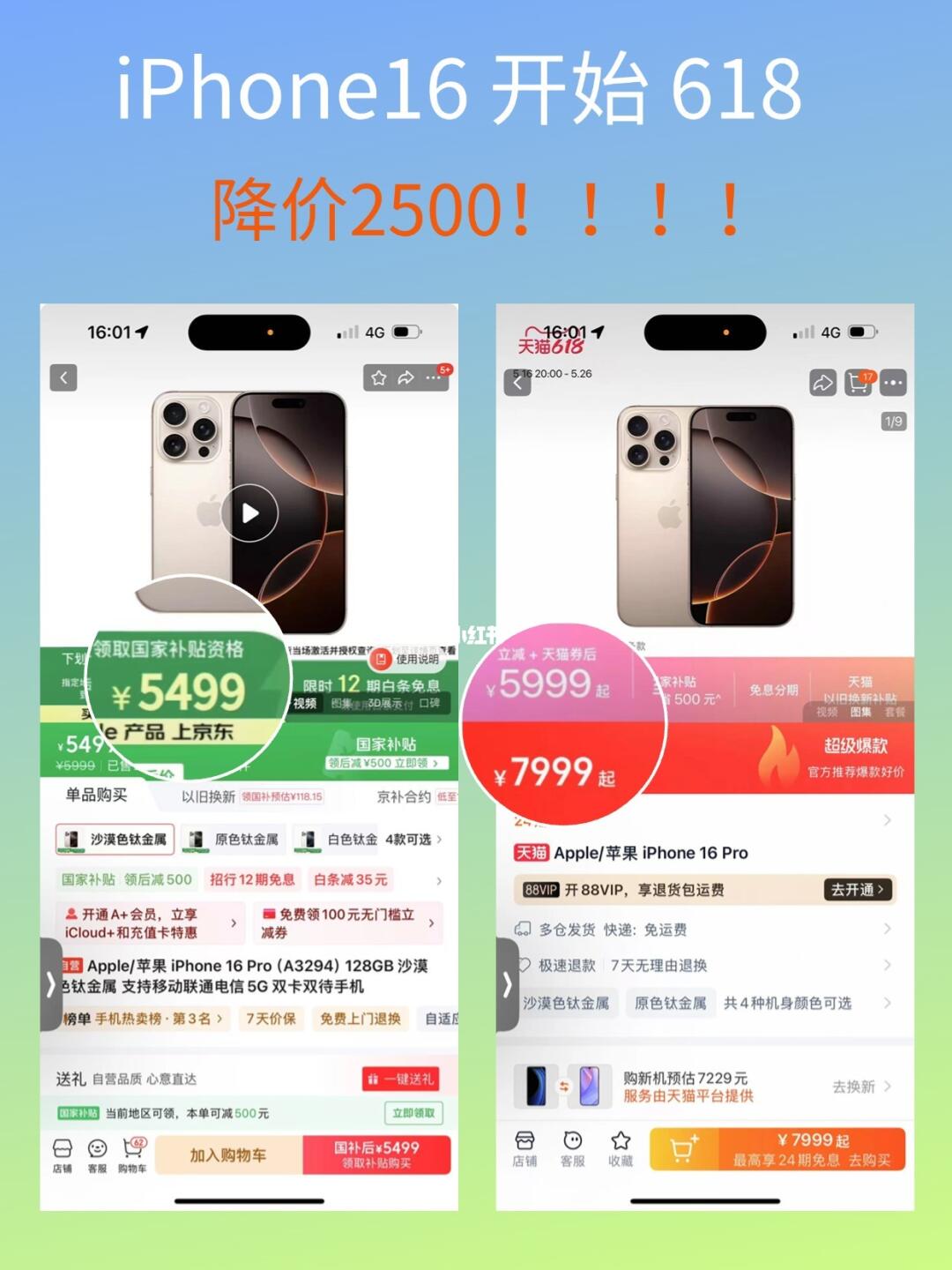 iPhone 16 618降价太猛了！