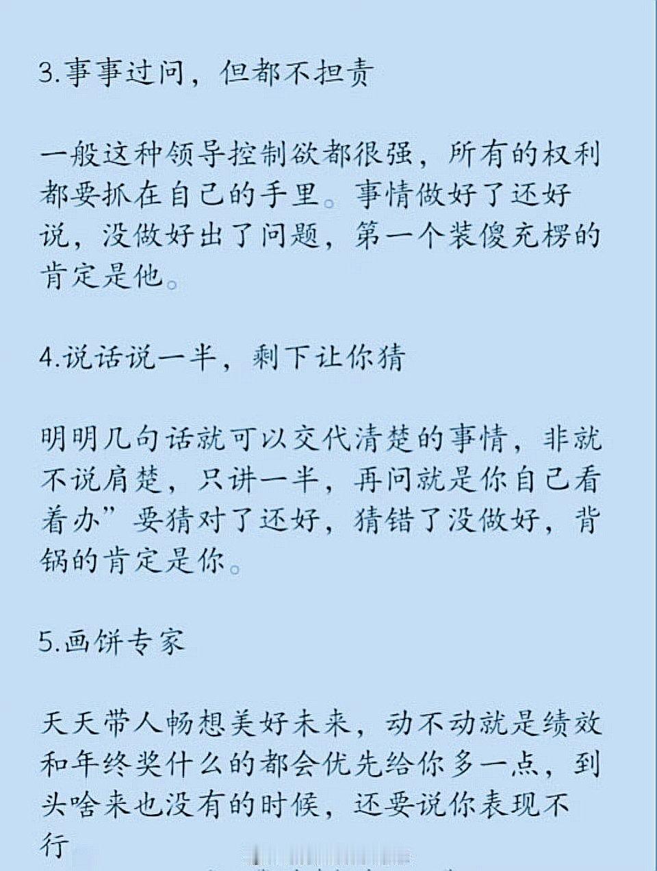 领导心术不正的10大表现 