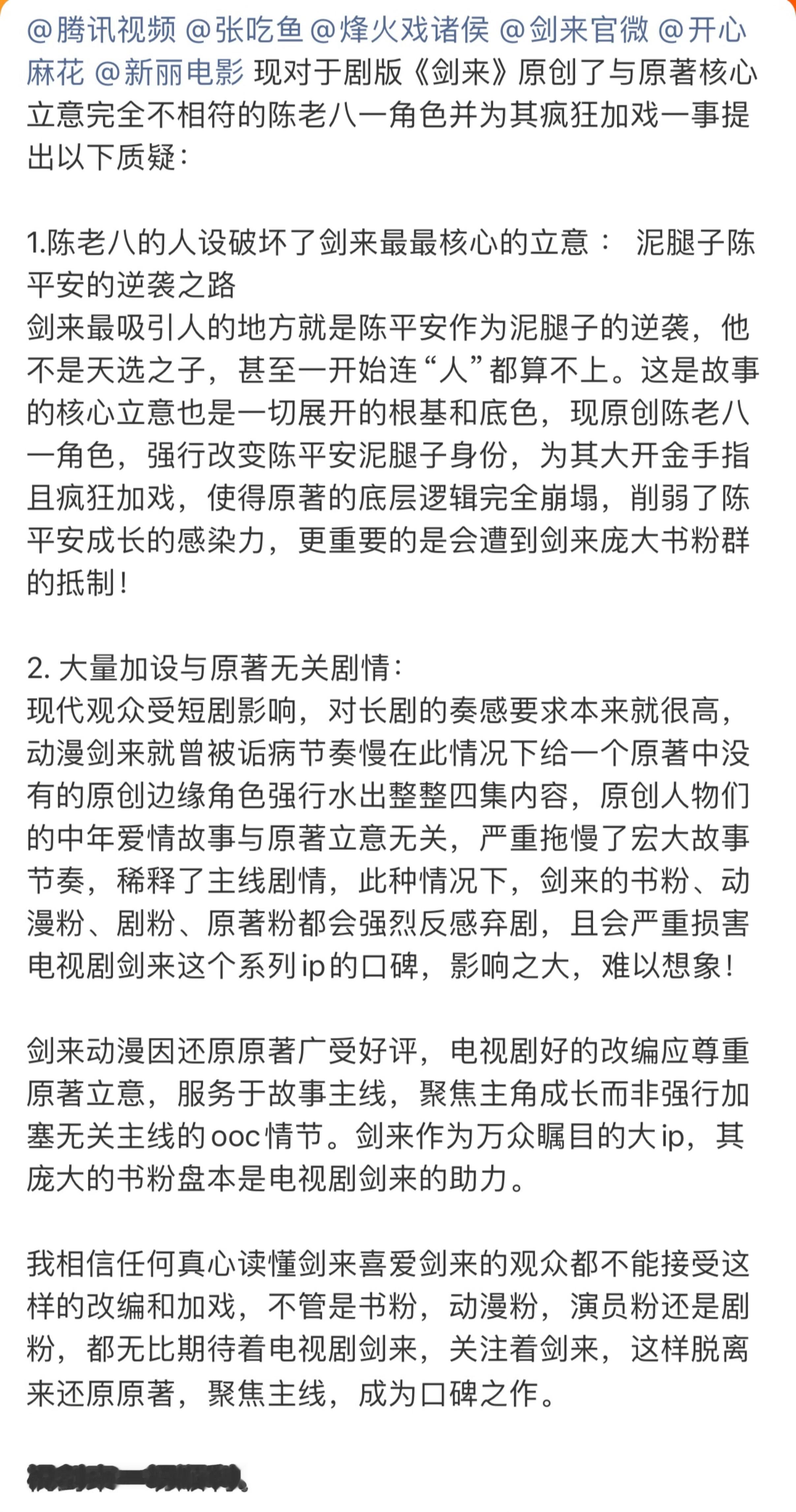 最近这么多剧组深陷魔改和加戏的漩涡啊《不让江山》《剑来》《碧血蝉》全都在维权