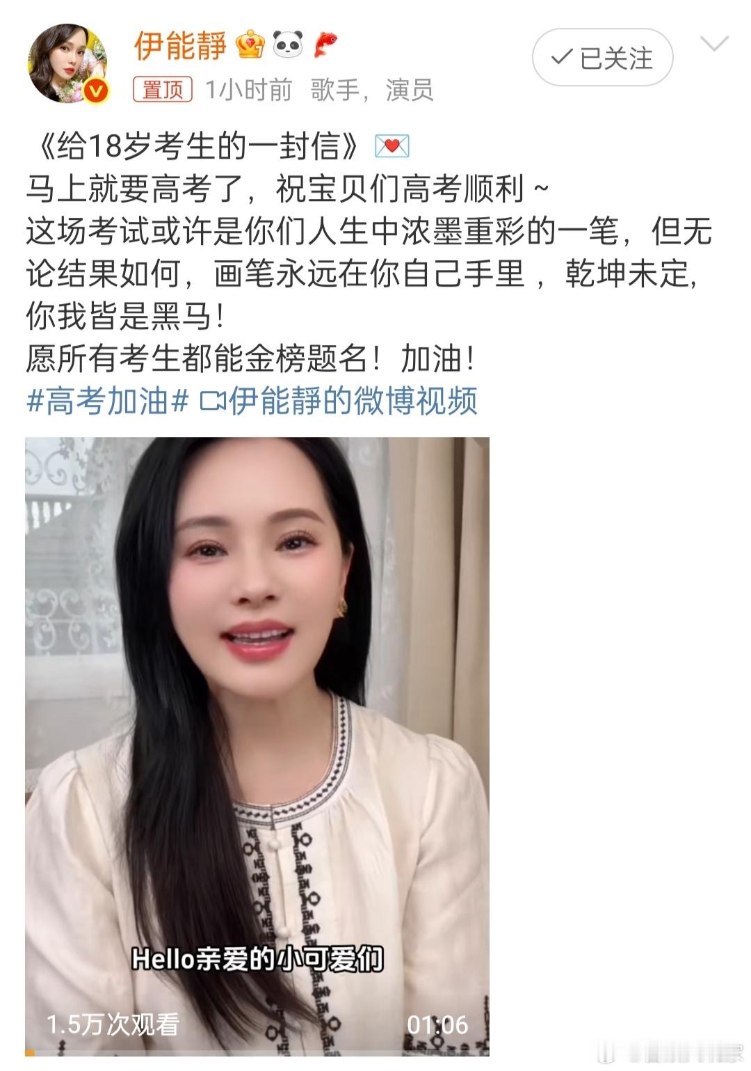 伊能静祝所有考生都能金榜题名伊能静愿所有考生都能金榜题名这是属于你们的时代机遇，