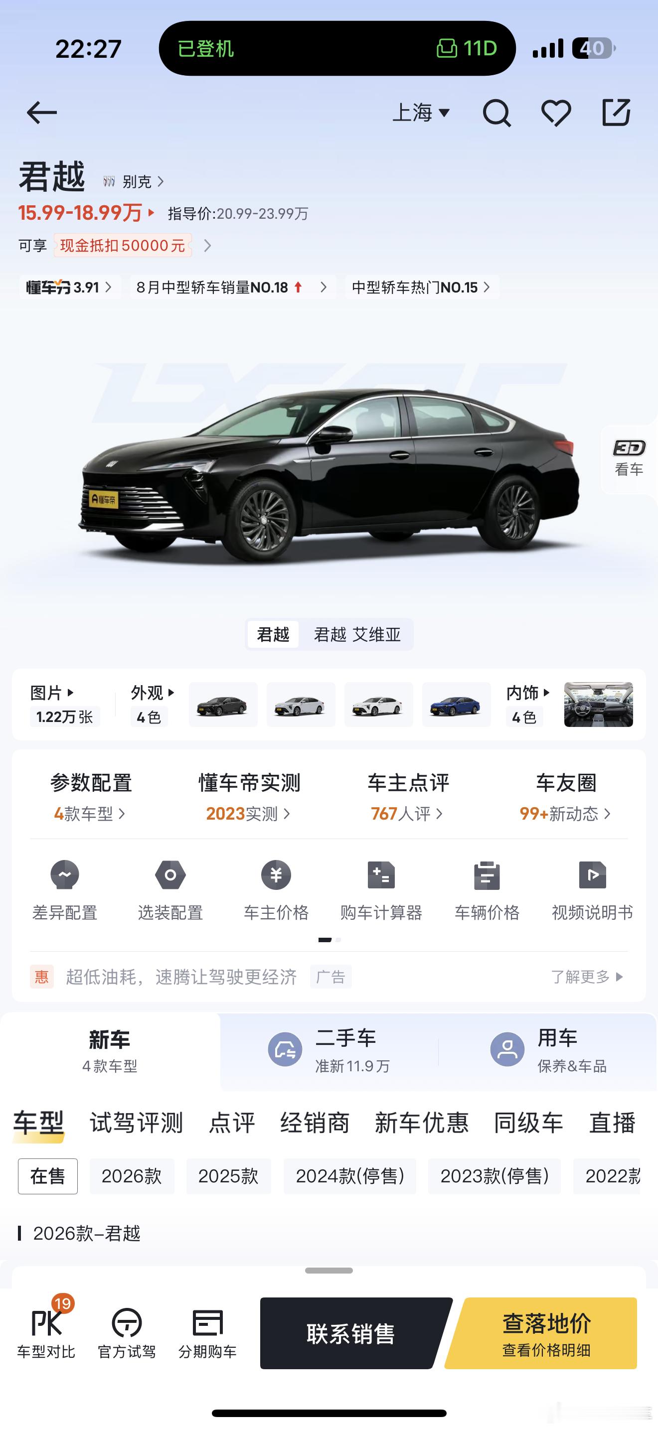 至境L7 16.99万的起售价，顶配也只有21.59万，相当于一个小米SU7的起