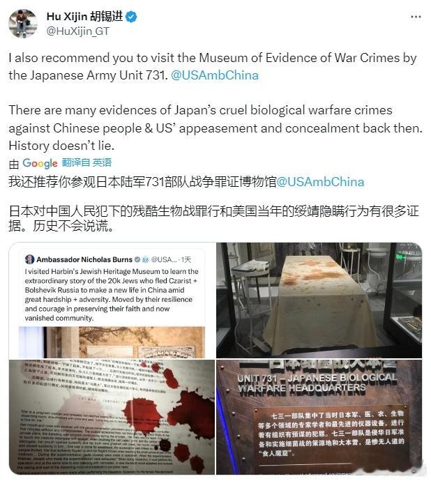 胡锡进推荐美国驻华大使伯恩斯去侵华日军第731部队罪证陈列馆前两天，伯恩斯在#哈