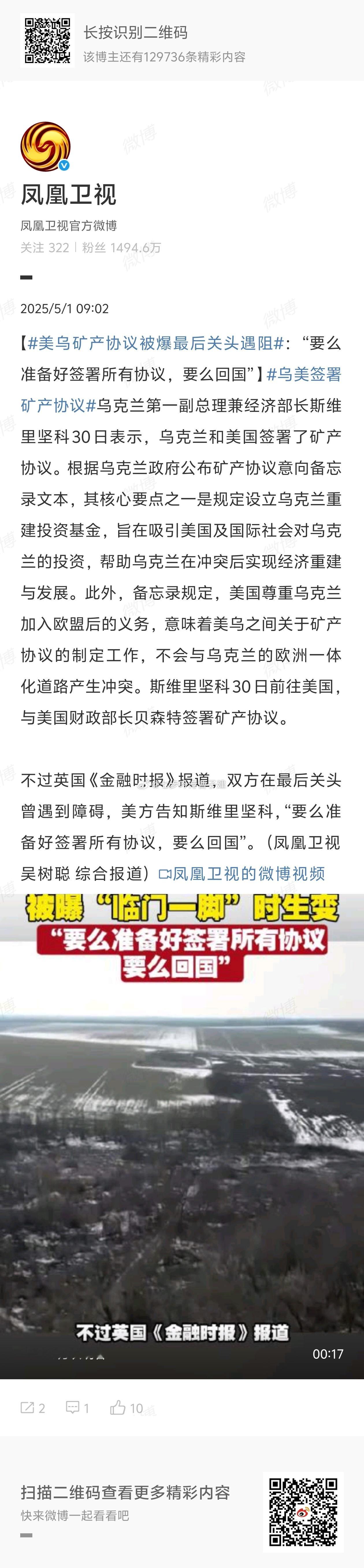 美乌矿产协议被爆最后关头遇阻要么签协议，要么回国，啧 ​​​