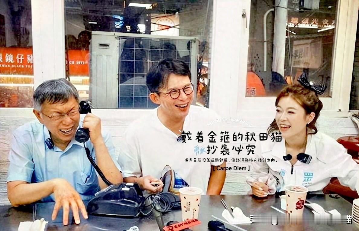 柯文哲、黄国昌被曝桃色新闻，
两人遭影射与同一位美女有染？民众党再陷桃色风波，柯