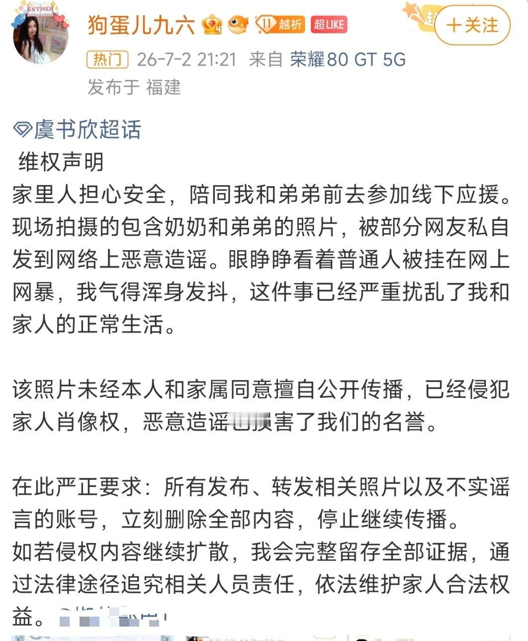 虞书欣粉丝家属照泄露虞书欣粉丝携家人参与线下应援，一张拍到其奶奶与弟弟的现场照片