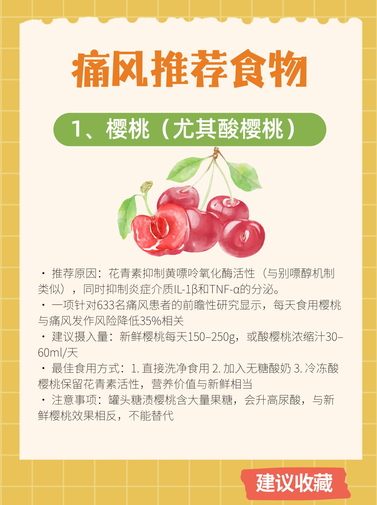 适合痛风病人的8类食物
痛风的饮食管理，最大的误区是把"低嘌呤饮食"理解为什么都