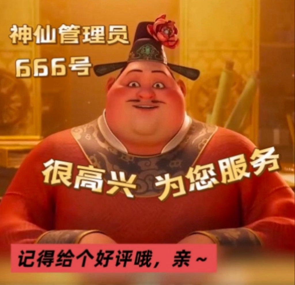 电影八仙里的仙班是上班的班财神是我唯一的不老男神 所以最懂打工人的还得是财神爷！