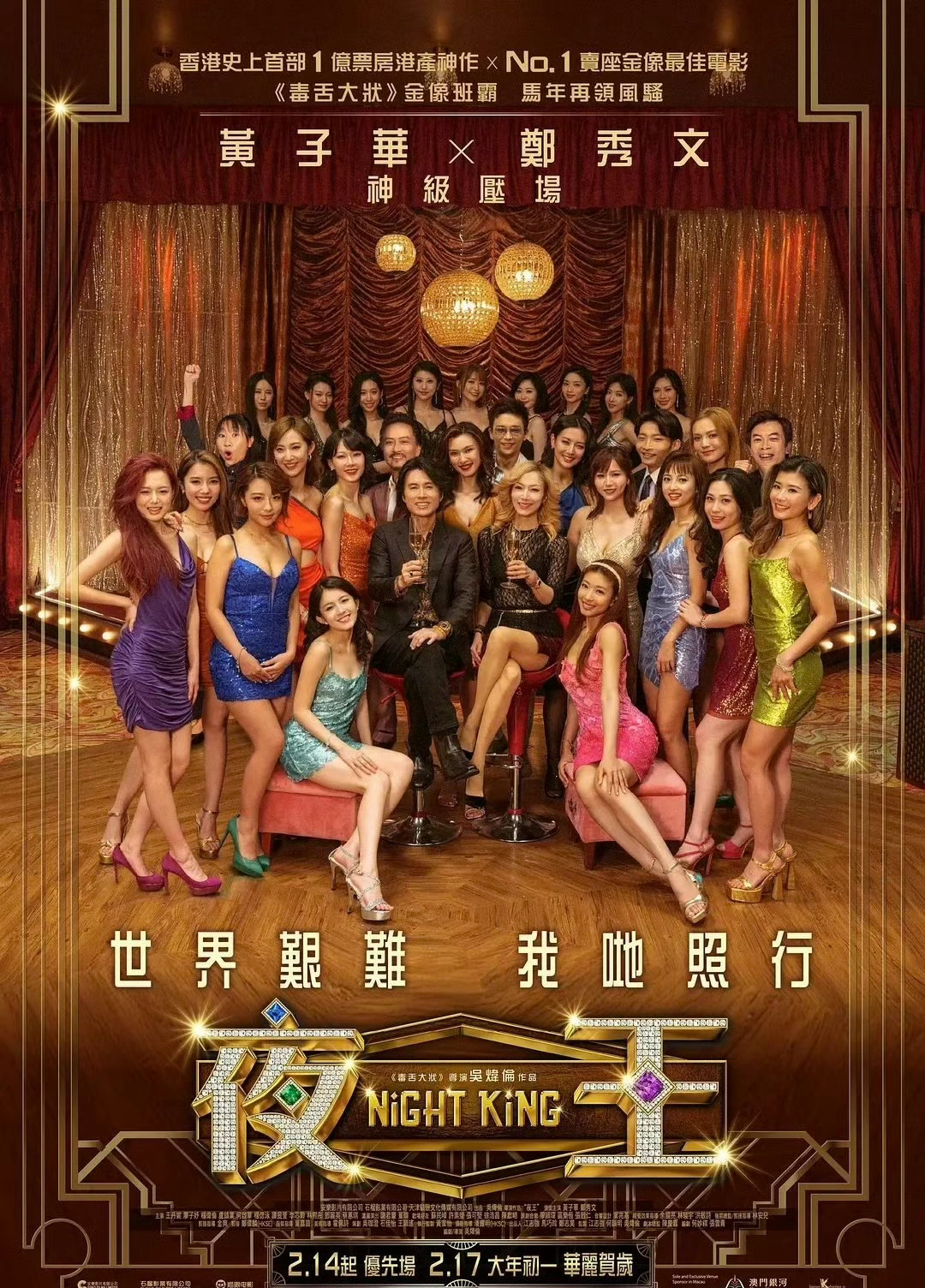🔗1：网页链接电影：夜王类型：喜剧、剧情电影介绍：由《毒舌律师》原班团队打造，