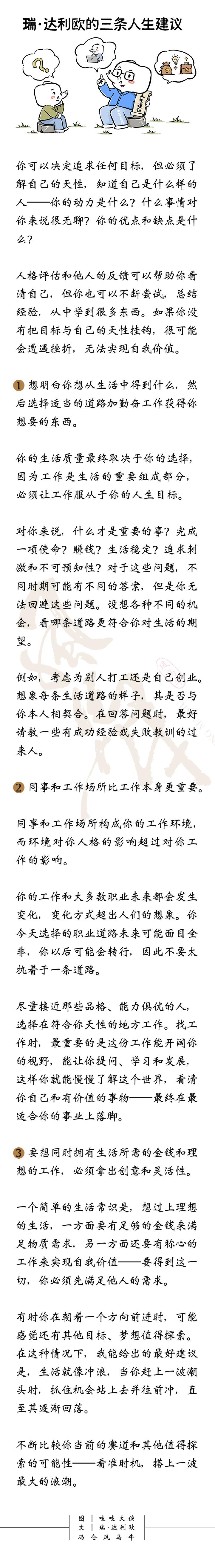 达利欧的三条人生建议