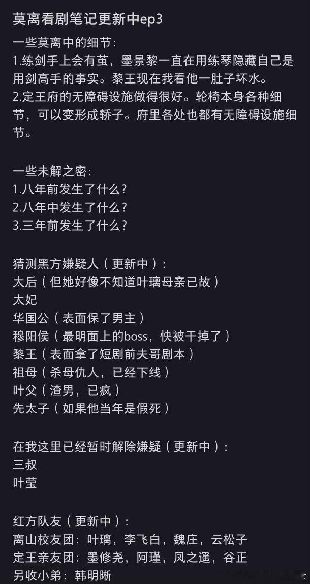 莫离男二藏的有多深莫离那些我们看不透的细节莫离太多细节暗藏男二秘密，表面与世无争