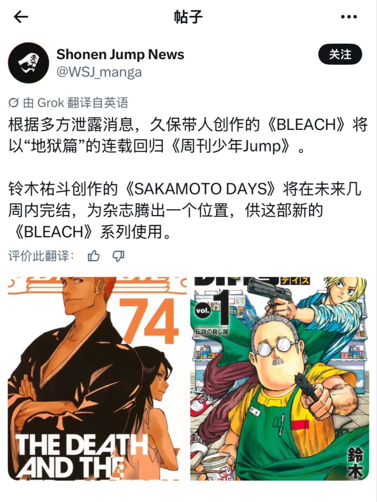 情报师消息：久保带人死神bleach将以「地狱篇」连载回归JUMP。坂本日常 预