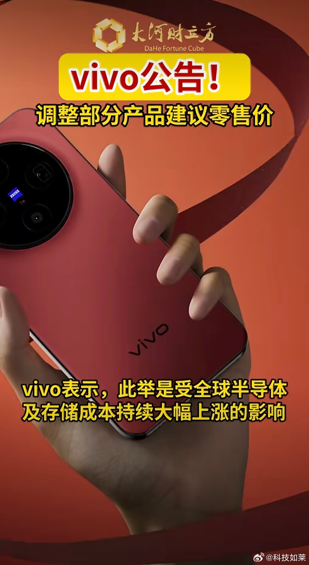 都在陆续涨价了vivo宣布涨价