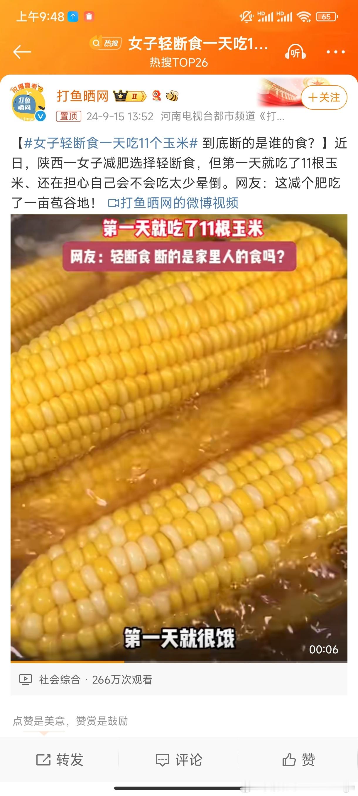 #女子轻断食一天吃11个玉米#科普一下，如果是甜的粘玉米，其实含糖量还是挺高的，