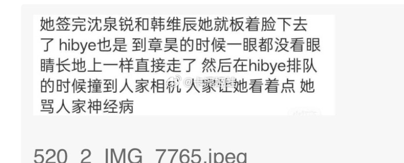 如何看待沈泉锐和韩维辰粉丝跳签章昊 