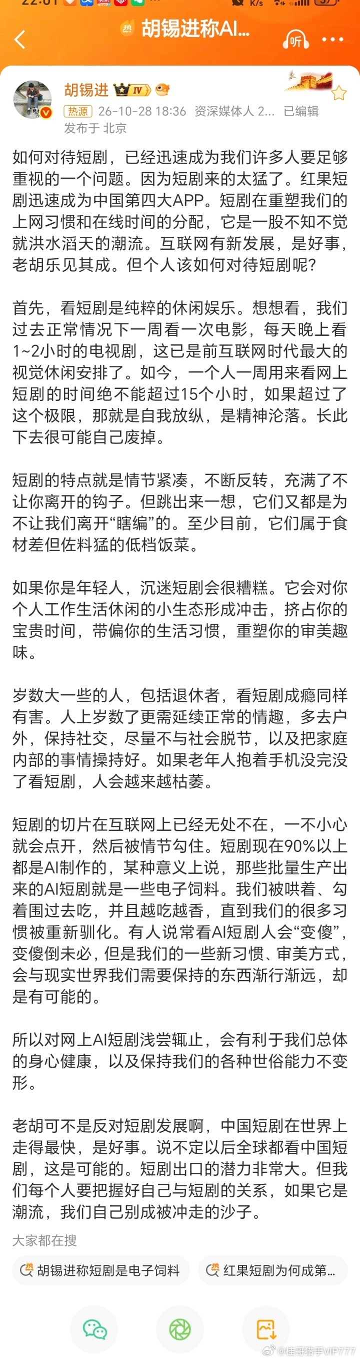 胡锡进称AI短剧是电子饲料桂哥评：果不其然，胡XX又在开始诽谤造谣抹黑AI短剧，