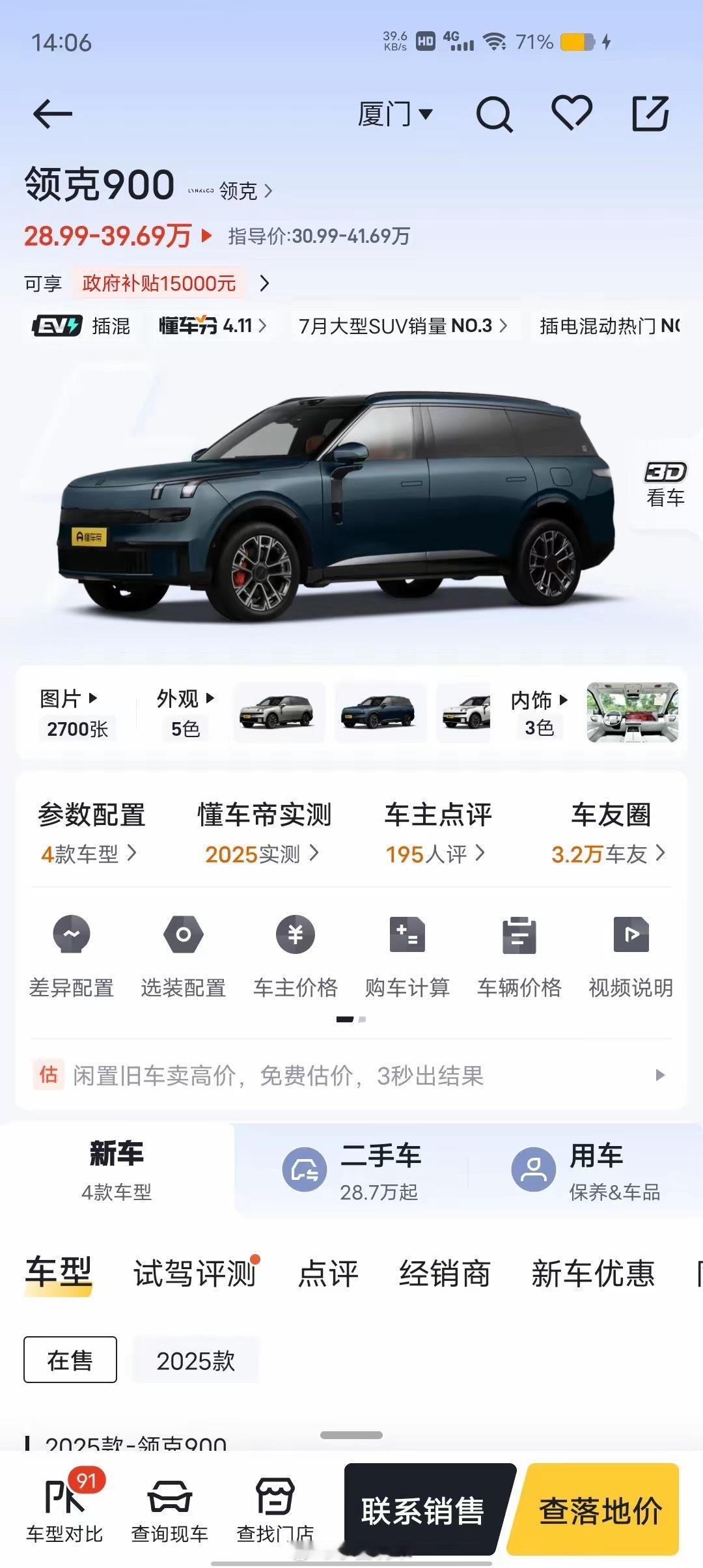 大v聊车 领克900挺不错的，不过今年太卷了领克900在今年的插混大型suv里性