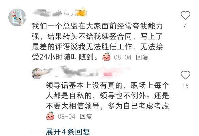 一定要无视领导的情绪… 