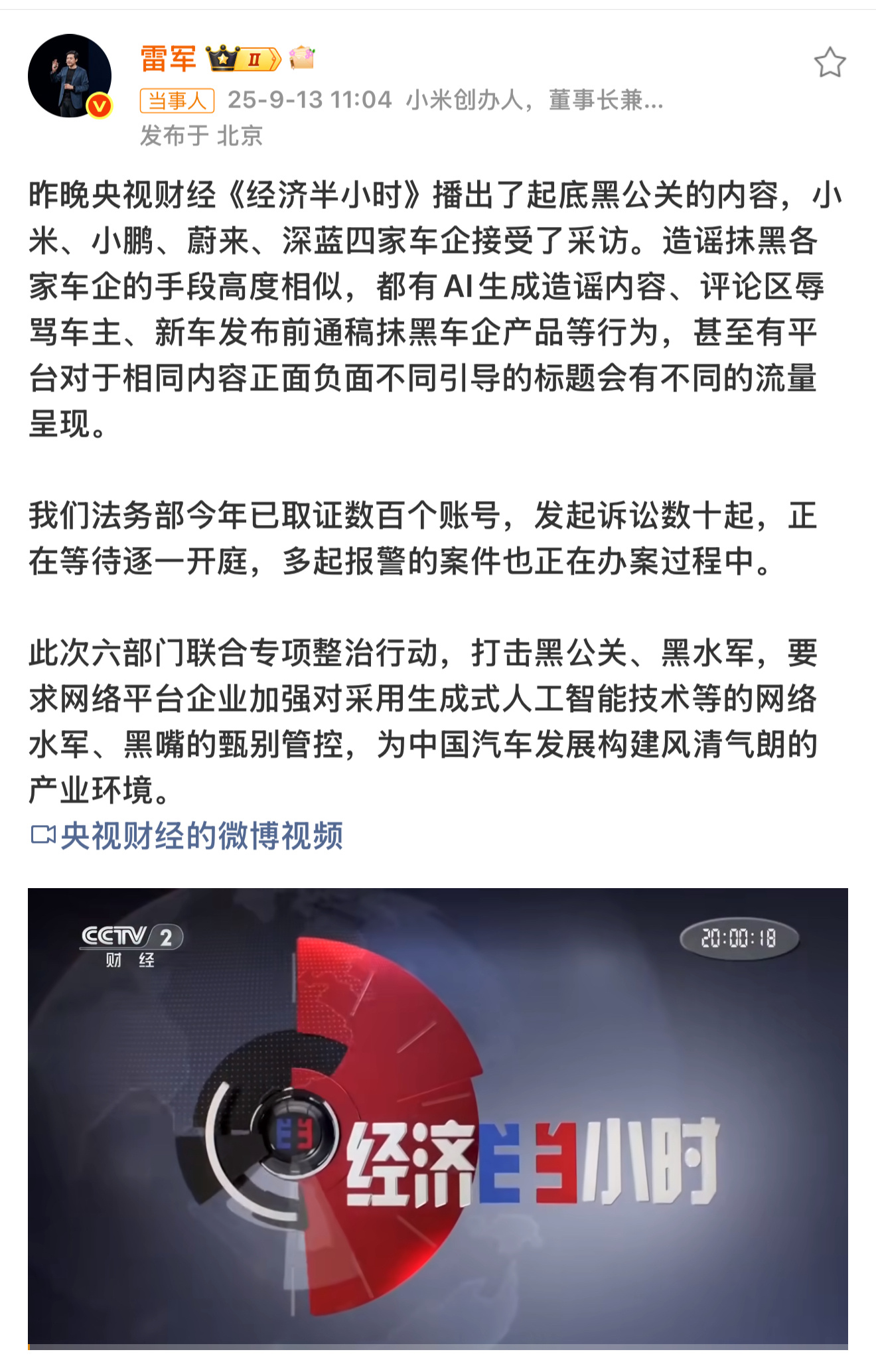 近期大家都在响应打击整治打击黑公关，雷总也讲到了小米法务部维权进展。小米法务部今