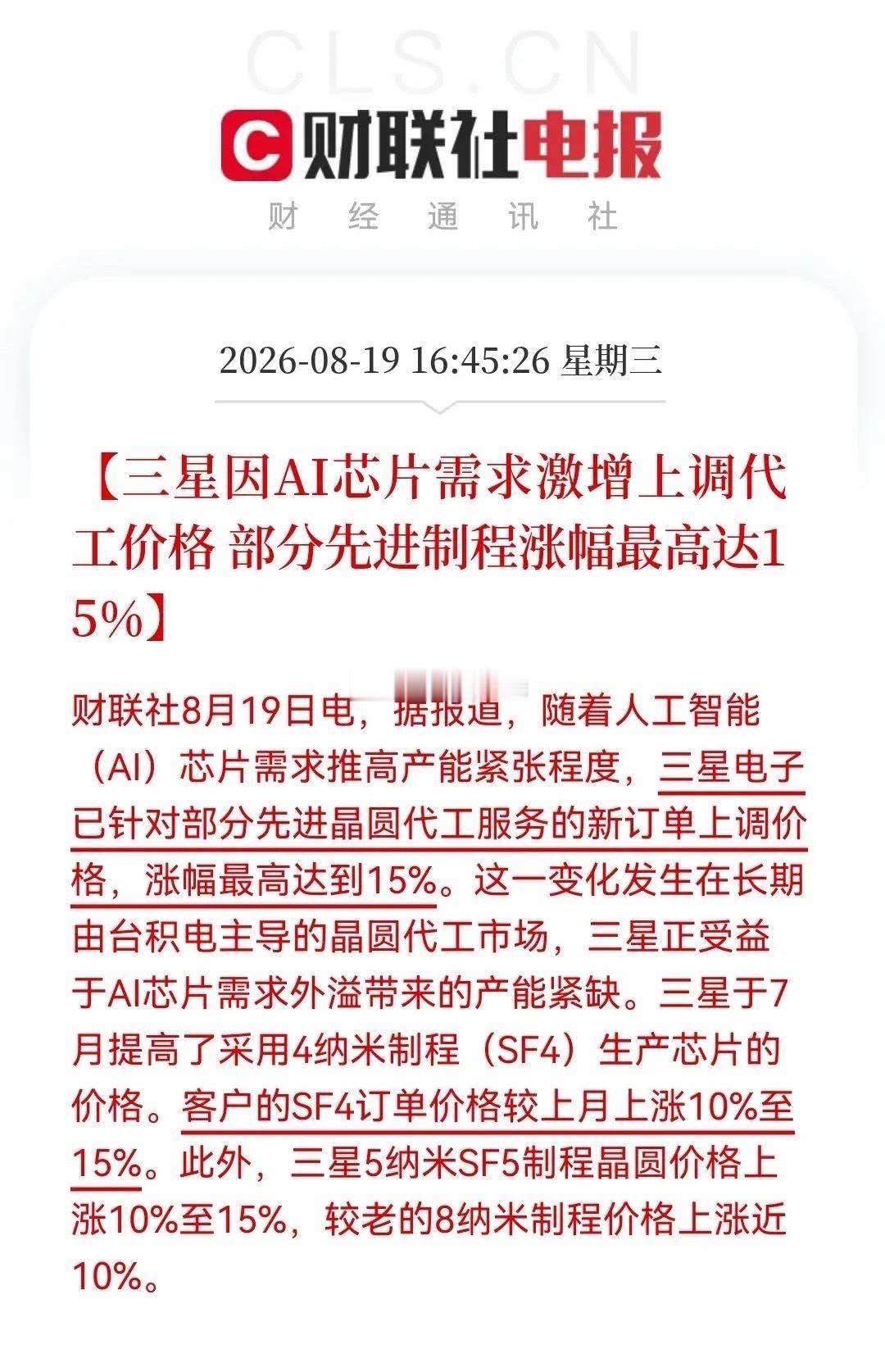 半导体今天是“洗盘”吗？暴跌后又来个重磅利好，这叫人怎样坐的住。就在刚刚三星突然