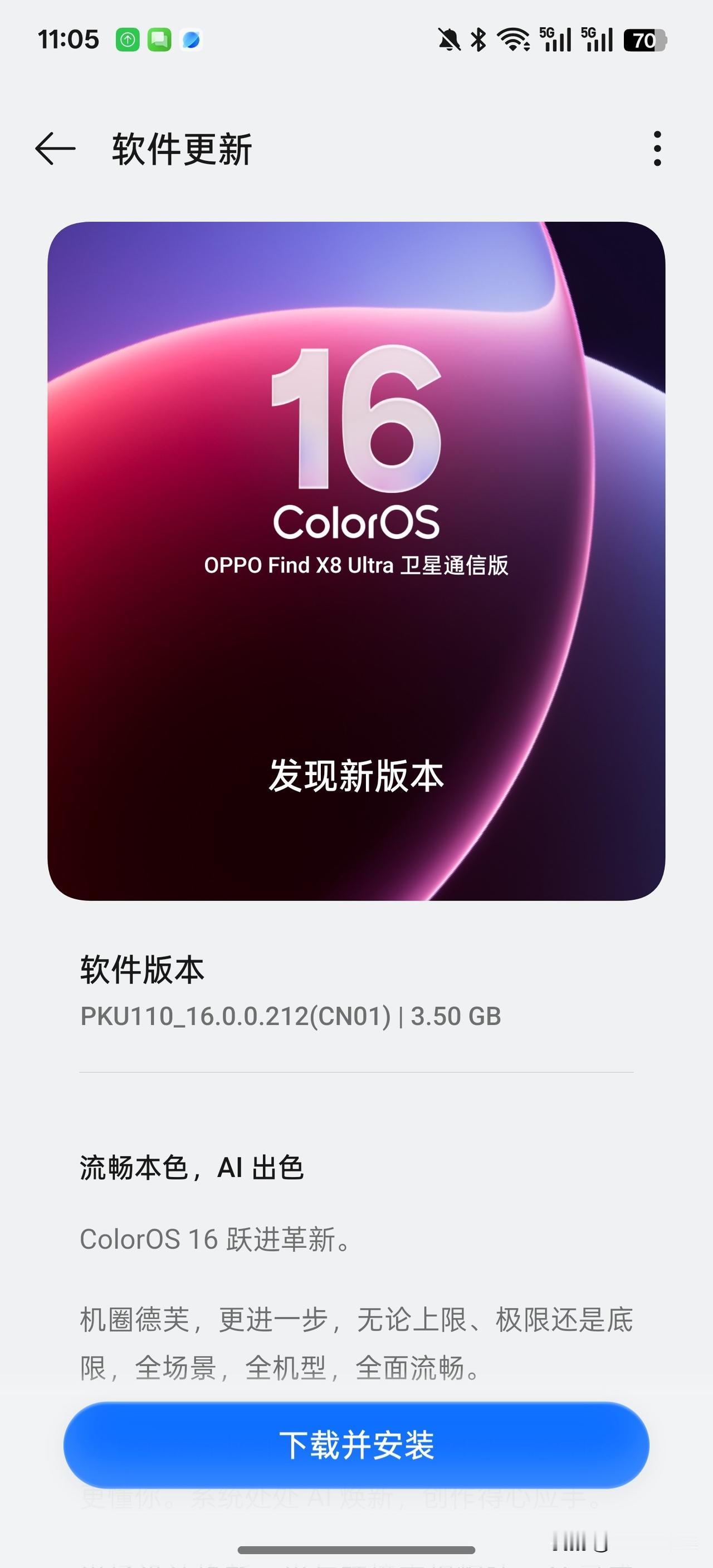 OPPO Find X8 Ultra 的 ColorOS 16 正式版来了，推的