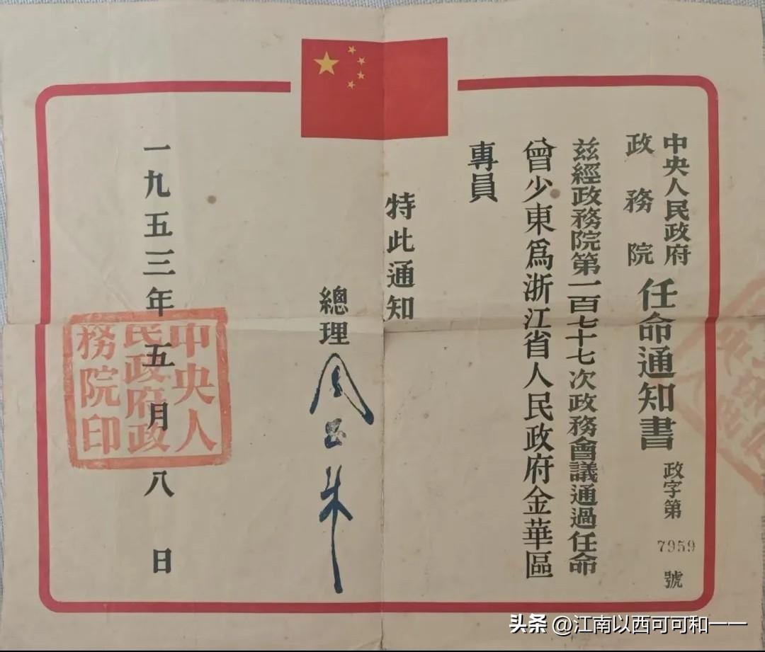 为何一个金华地区专员还要总理签字？