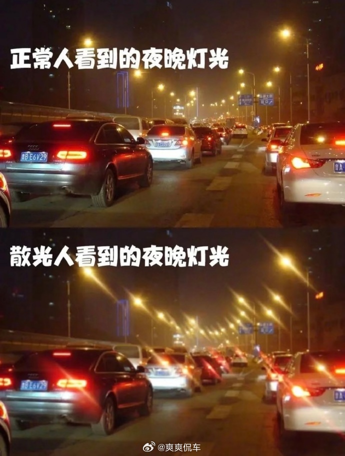 近视散光人群开夜车的视角 嗯...摘了眼镜确实是这样 