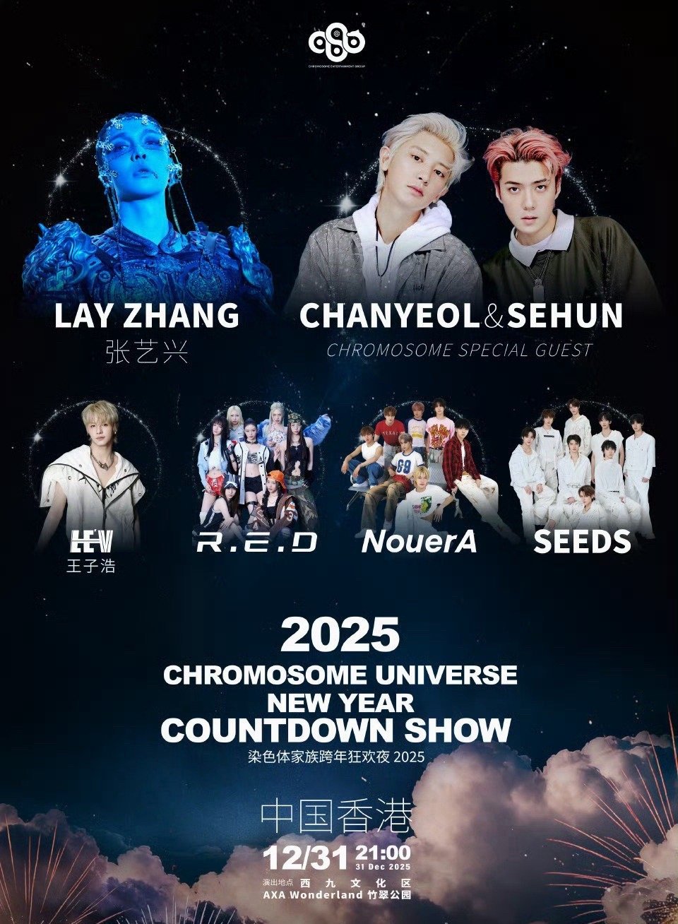 朴灿烈吴世勋官宣加盟张艺兴公司染色体家族的跨年演唱会！！！ 