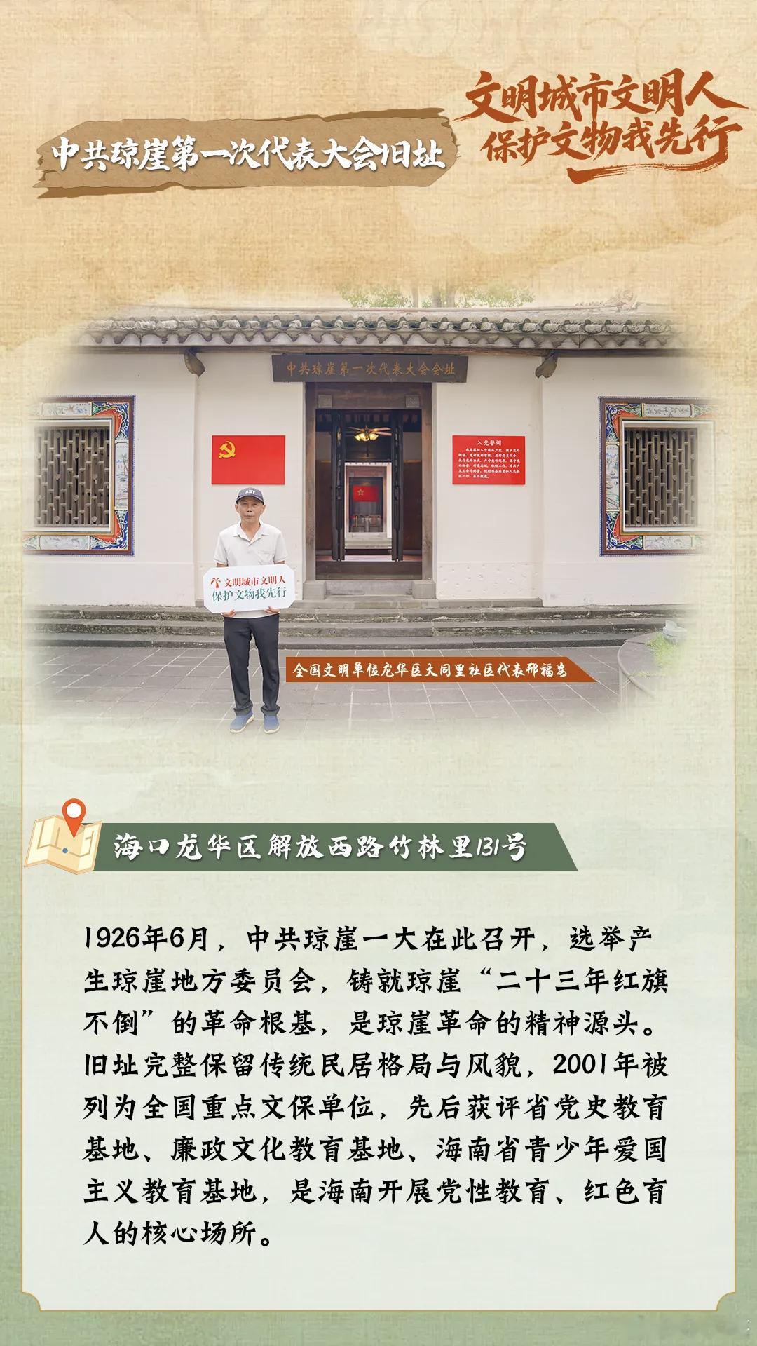 寻美海南 为普及文物保护知识，倡导文明护古新风，近日，海口市委文明办组织身边榜样