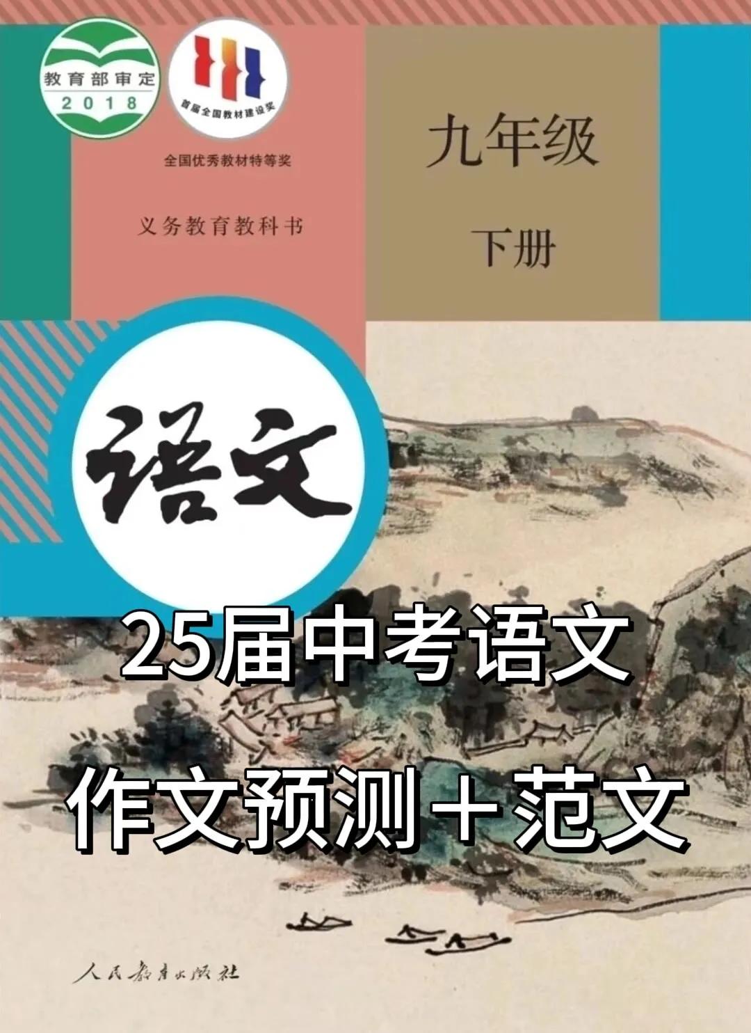 25届中考语文作文终极预测初三 初中生 九年级