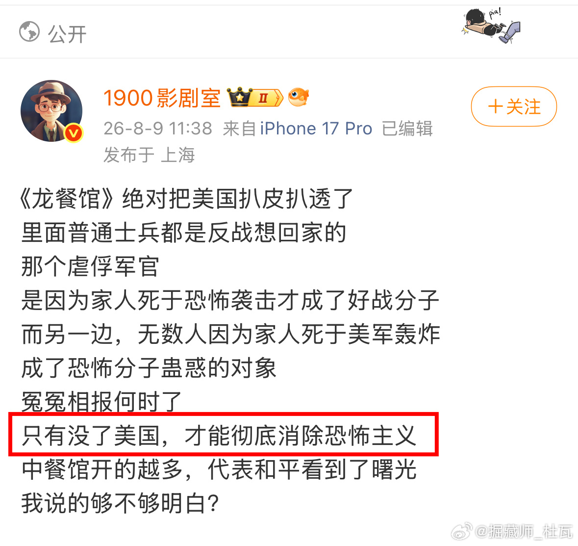 任何难以解决的问题，都怪美国，这次是恐怖主义。问题在于，美国立国只有250年，而