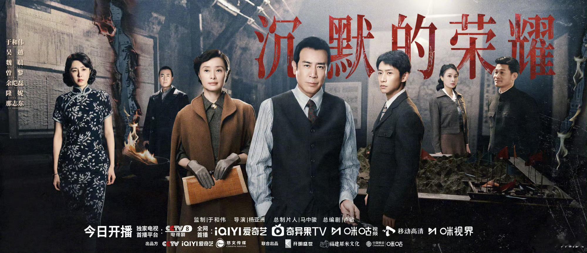 沉默的荣耀今日开播又一部新剧开播，《沉默的荣耀》今日开播[酷]监制：导演：杨亚洲