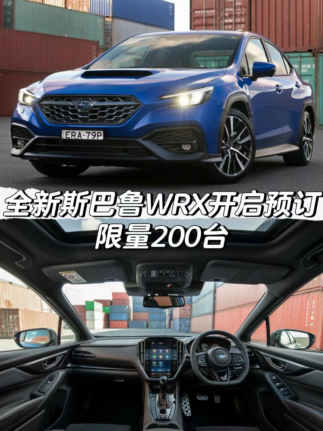 全新斯巴鲁WRX开启预订 限量200台。全新斯巴鲁WRX开启预订
限量200台
「内饰」
11.6英寸中控屏幕
支持CarPlay连接
「动力」
搭载2.4T水平对置四缸发动机
最大功率275马力 最大扭矩349牛·米
传动匹配6MT变速箱/CVT变速箱
搭载全时四驱系统
无GPF颗粒捕捉器