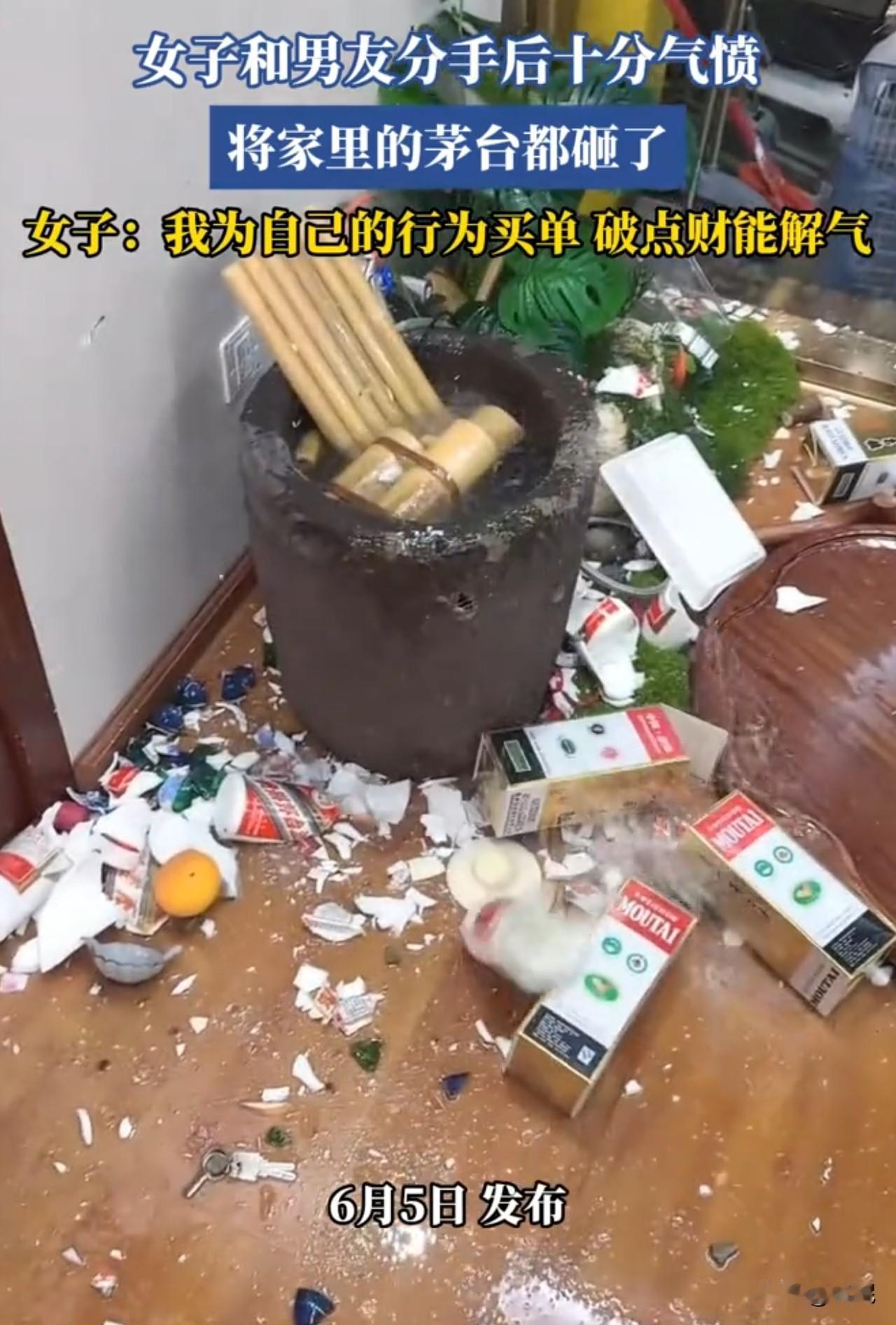 这哪里是破财消气，分明是有钱任性。分手心生怨气能理解，但女子一气之下砸光家中茅台