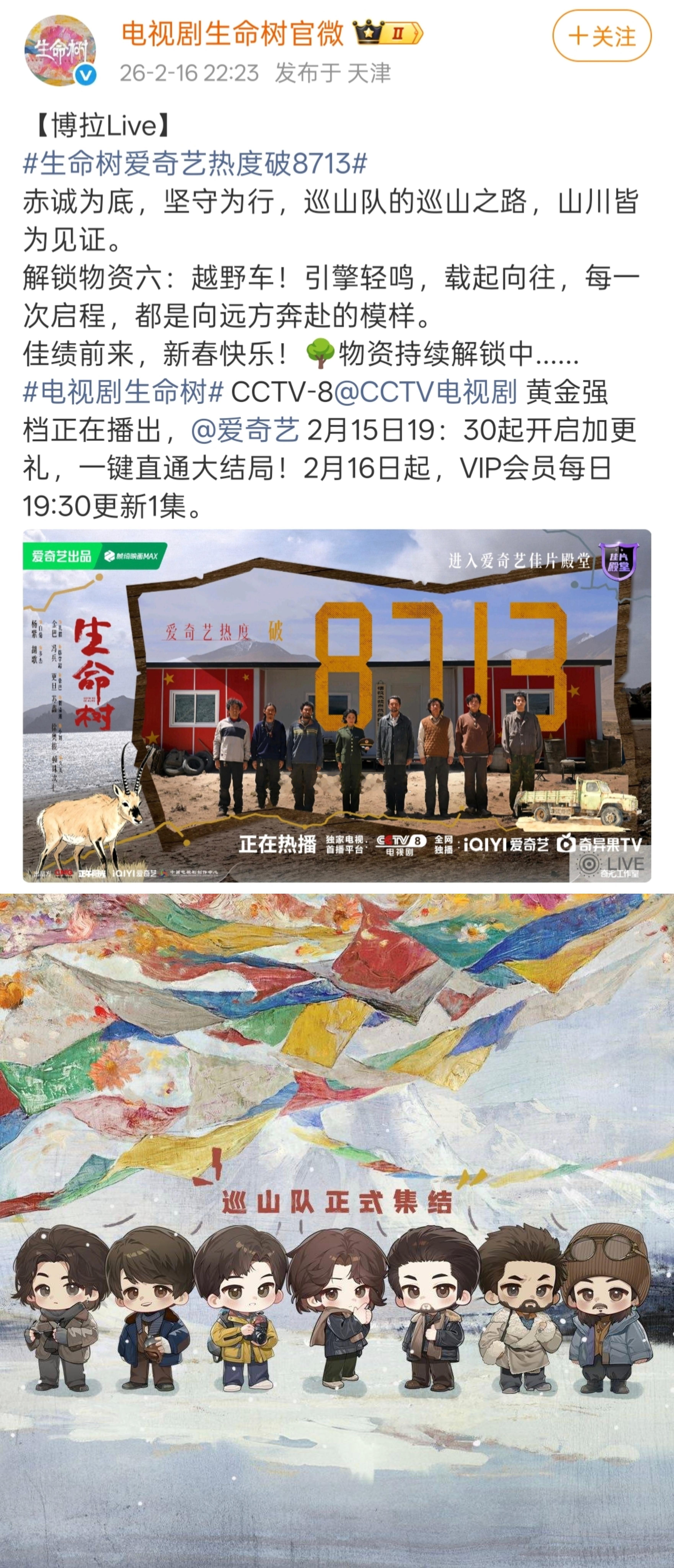 杨紫《生命树》爱奇艺站内热度破8713 