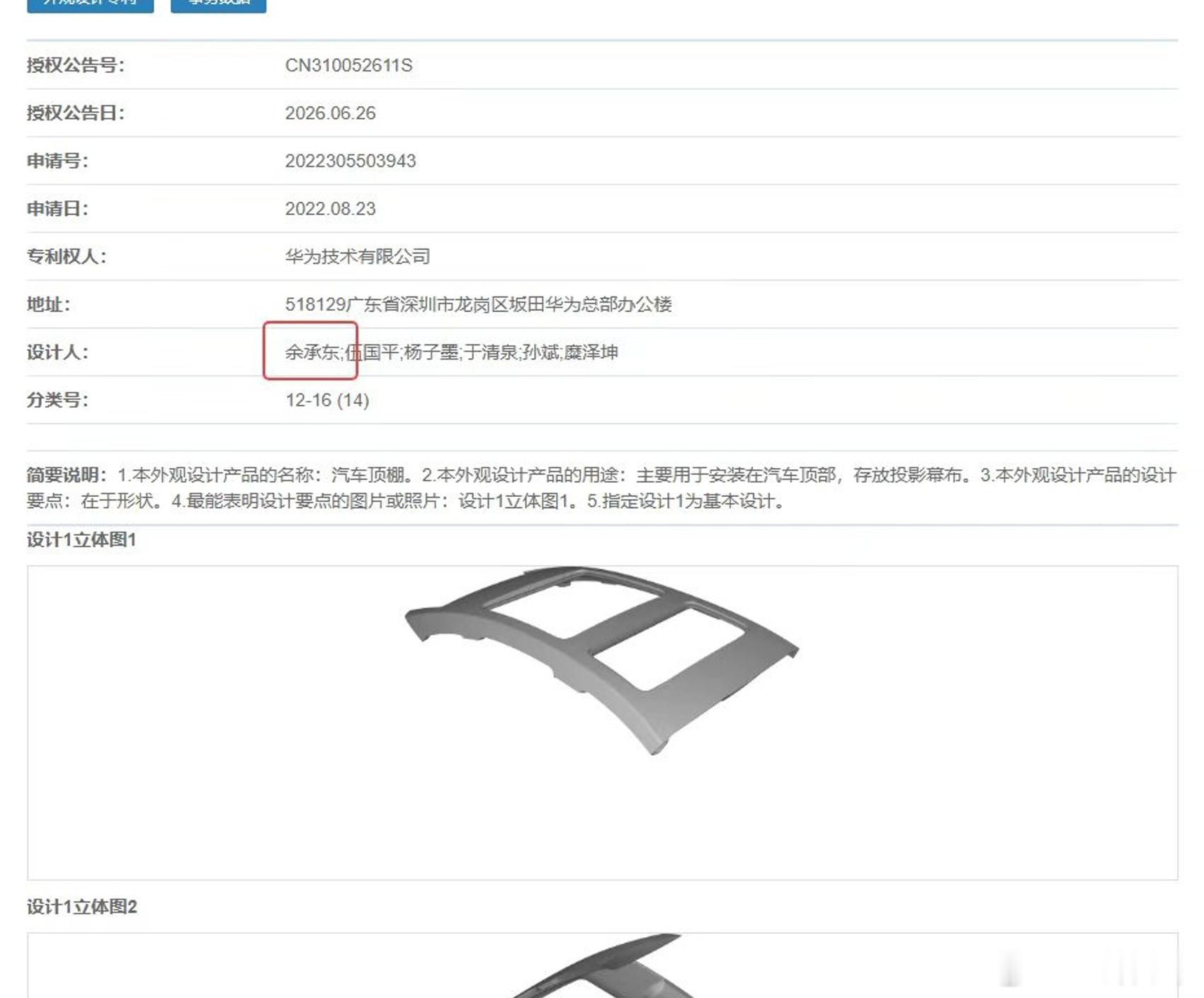 似乎是余总的专利公告了，有意思，顶棚和幕布结合在一起，极致利用空间？