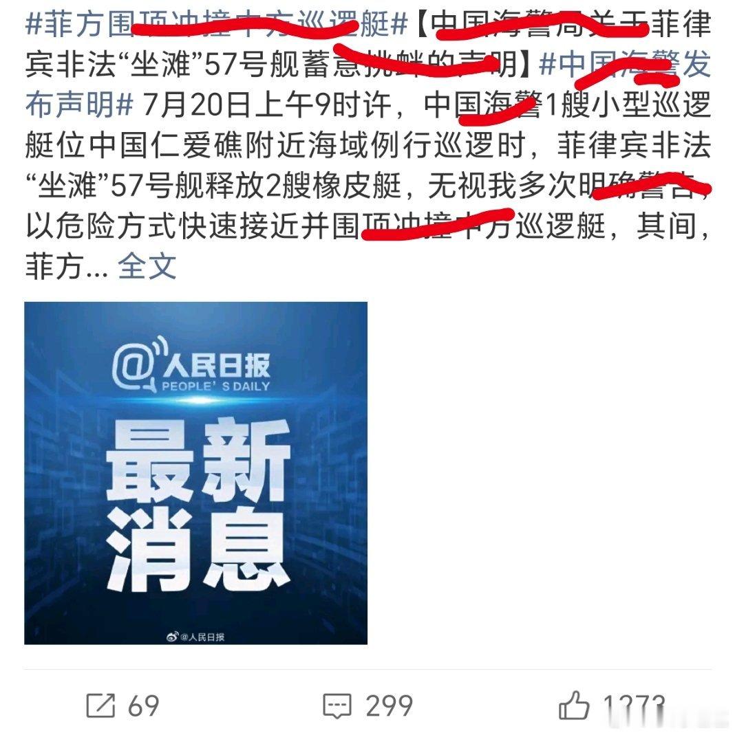 菲方围顶冲撞中方巡逻艇菲🐒为何不理性克制呢？🤔 