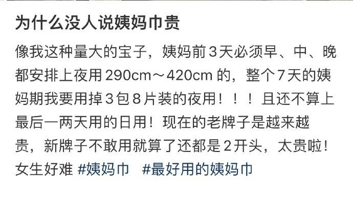 为什么没人说姨妈巾贵 ​​​