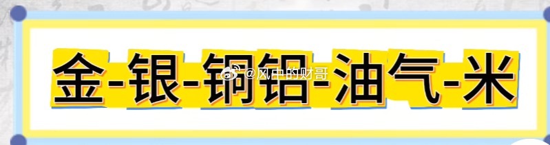 米收尾……金疯银疯铜疯，财哥也差不多要疯了今日看盘a股财经﻿
