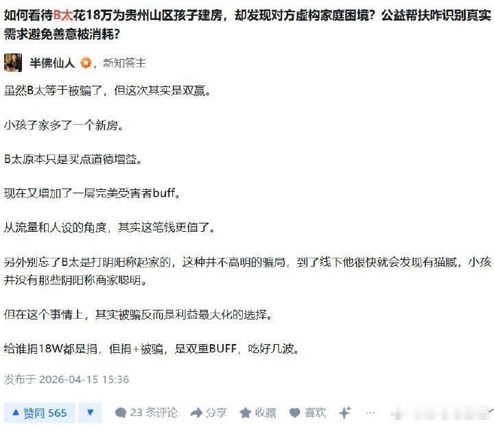 半佛仙人评b太与凉山阿吉事件 