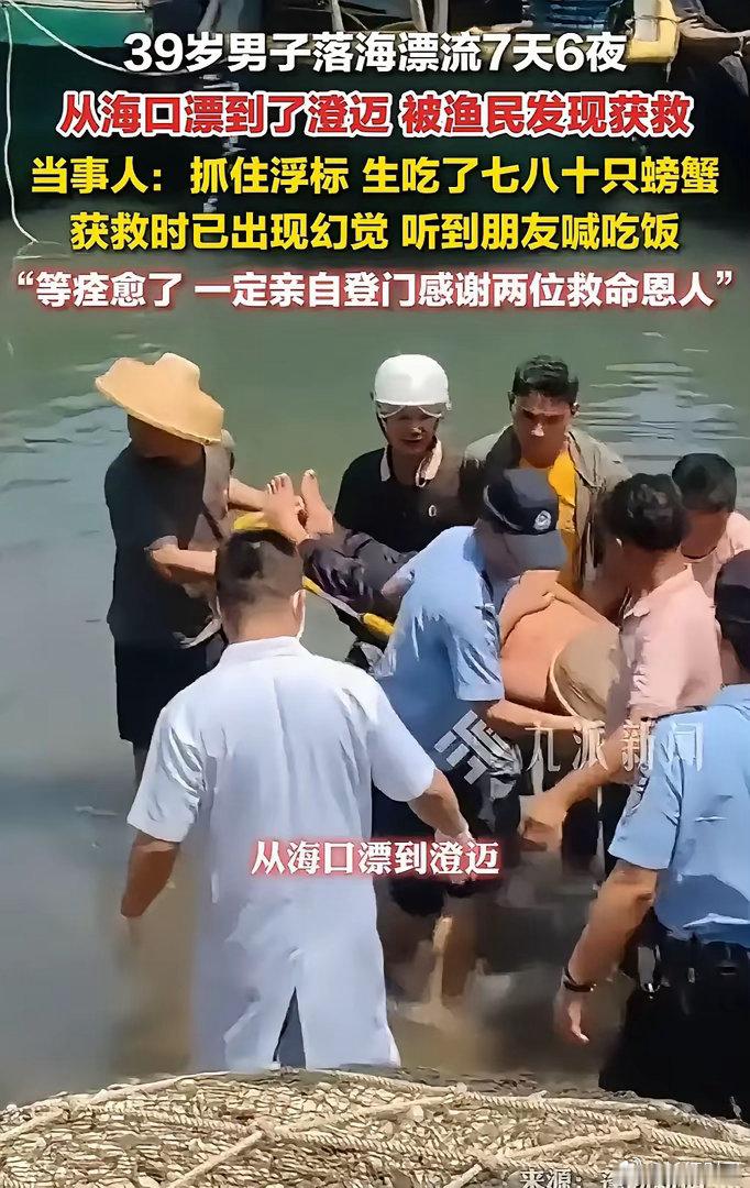 落水漂流7天6夜，我以为这辈子完了……说出去没人信，我在海里漂了整整七天六夜。5