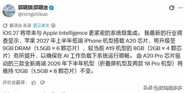 苹果低端iPhone内存首破9GB，但AI功能受限

苹果计划于2027年上半年